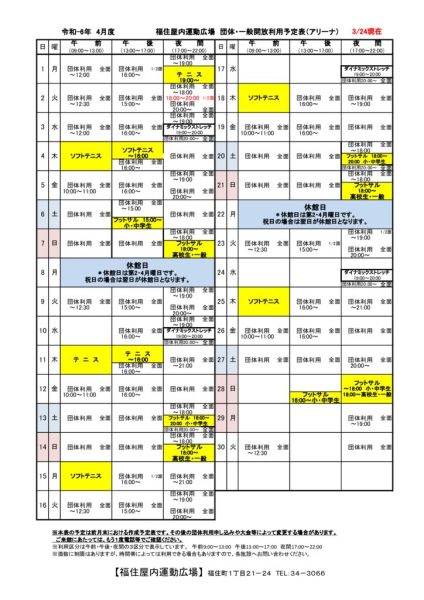 ◇2024年4月 福住専用カレンダー