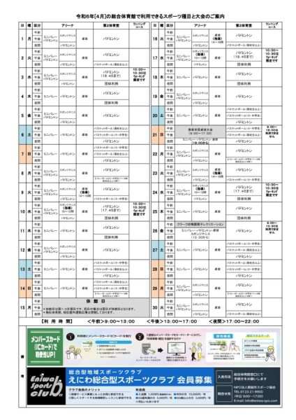 総体カレンダー2024