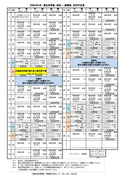 島体カレンダー　令和6年4月