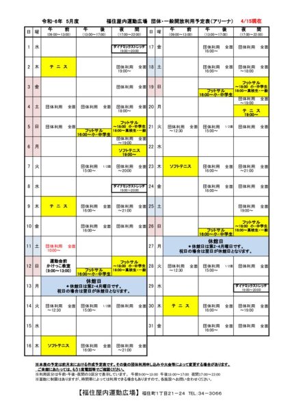 ◇2024年度 5月福住専用カレンダー