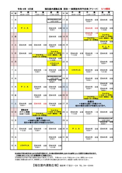 ◇2024年度 5月福住専用カレンダー