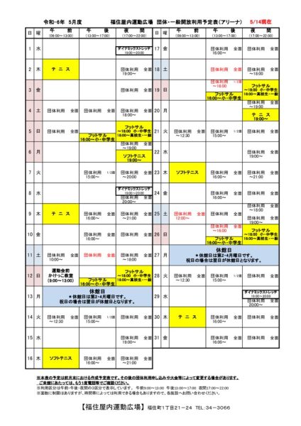 ◇2024年度 5月福住専用カレンダー