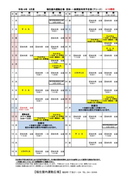 ◇2024年度 5月福住専用カレンダー