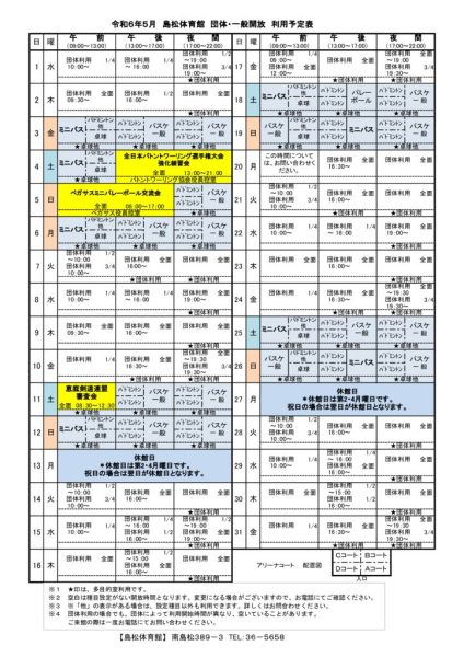 島体カレンダー　令和6年5月