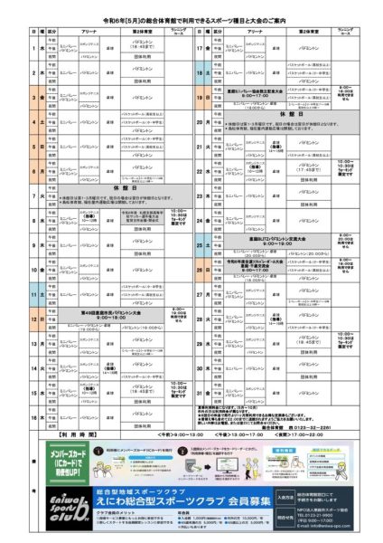 総体カレンダー2024