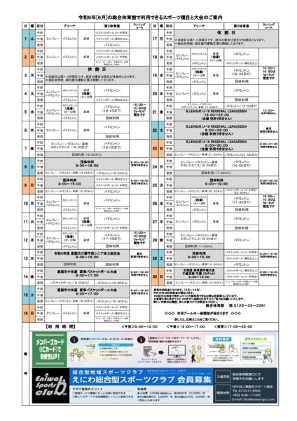 総体カレンダー2024