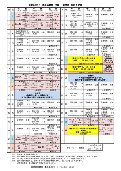 島体カレンダー　令和6年６月
