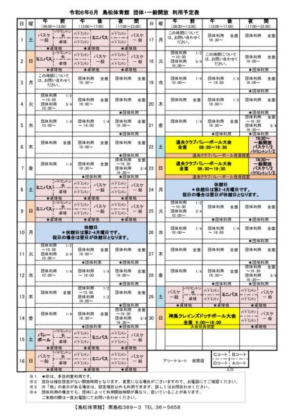 島体カレンダー　令和6年６月