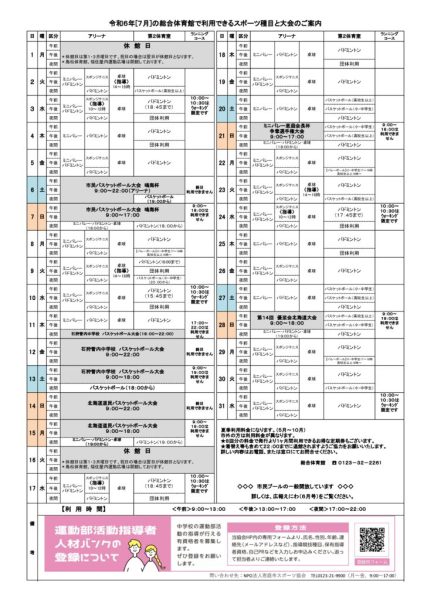 総体カレンダー2024