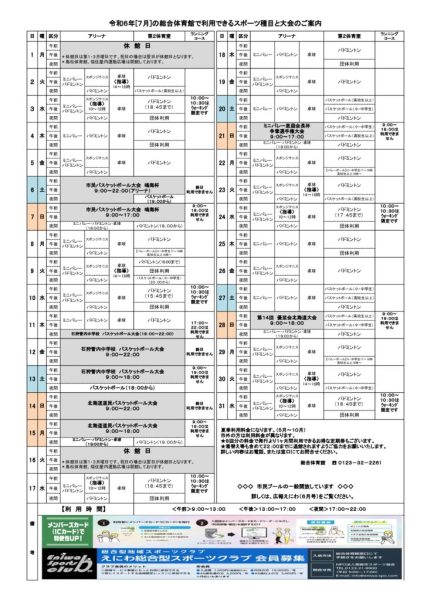 総体カレンダー2024