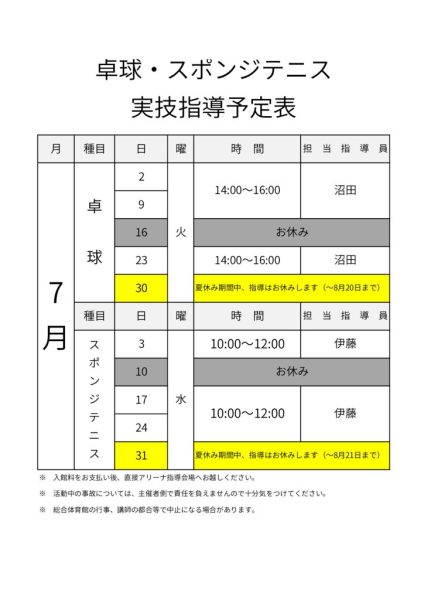 R6年度＿7月指導カレンダー（アリーナ系）