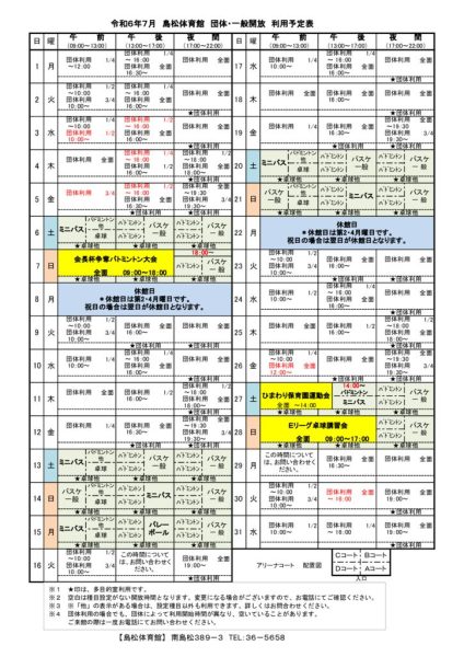 島体カレンダー　令和6年7月