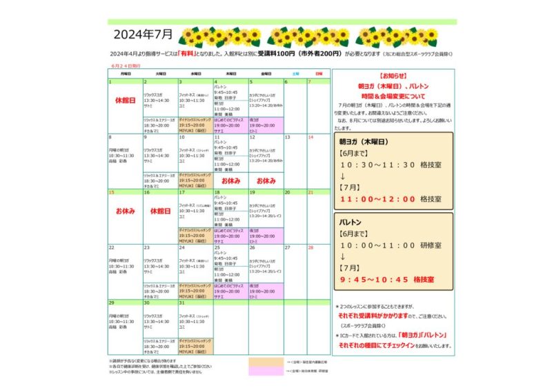 R6年度＿7月指導カレンダー（フィットネス系）