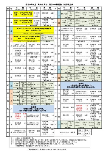 島体カレンダー　令和6年8月