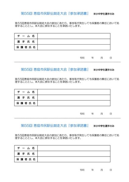 参加承諾書