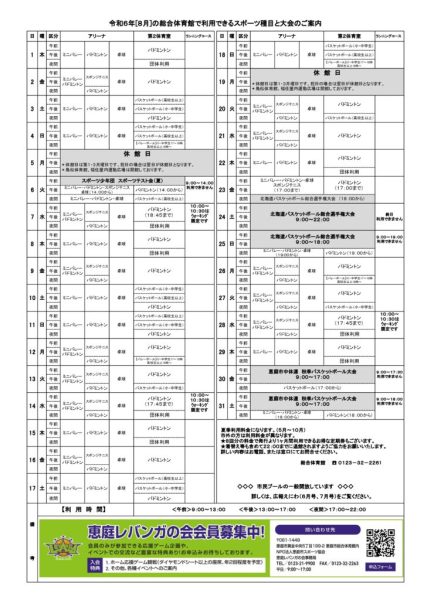 総体カレンダー2024
