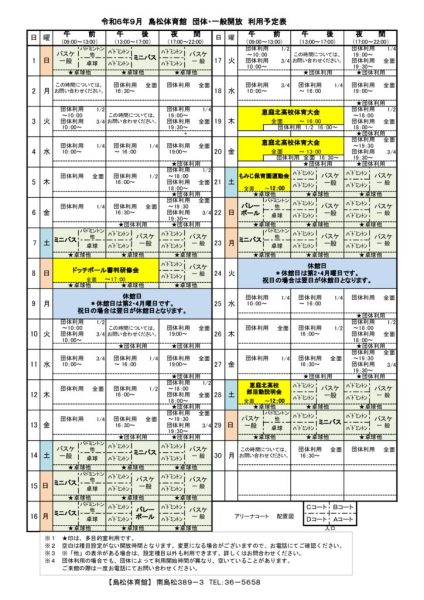 島体カレンダー　令和6年9月(新