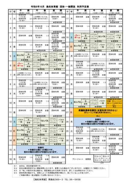 島体カレンダー　令和6年10月（新）