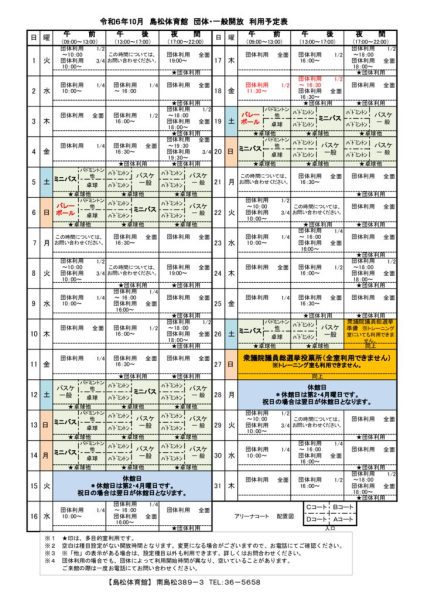 島体カレンダー　令和6年10月（新）