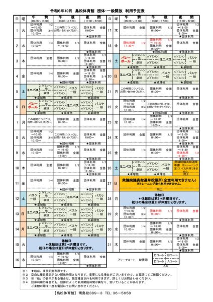島体カレンダー　令和6年10月（新）
