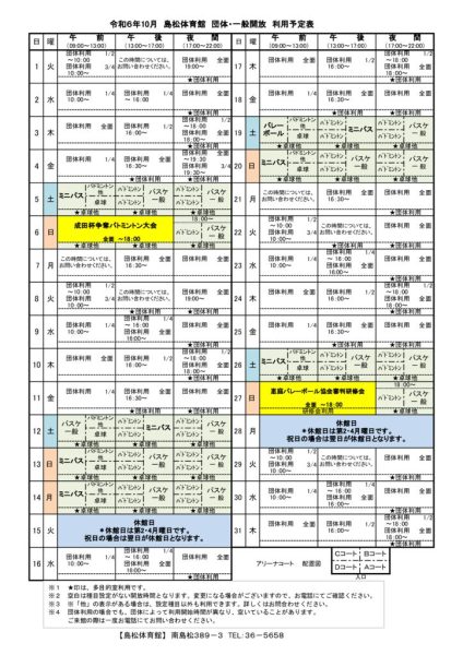 島体カレンダー　令和6年10月（新）