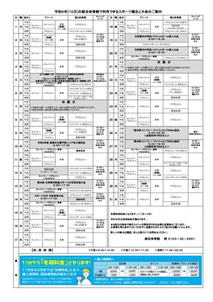総体カレンダー2024
