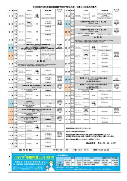 総体カレンダー2024
