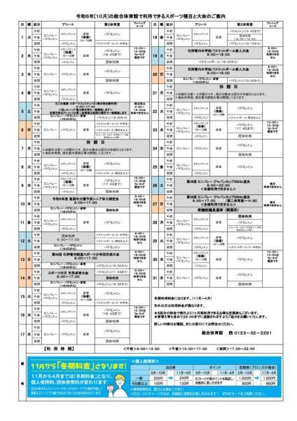 総体カレンダー2024