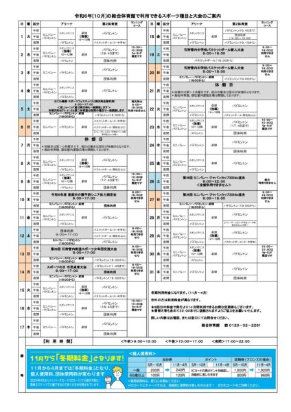 総体カレンダー2024