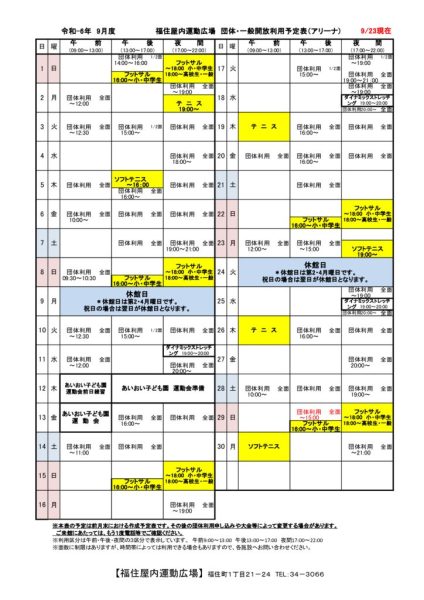 ◇福住R６年9月カレンダー