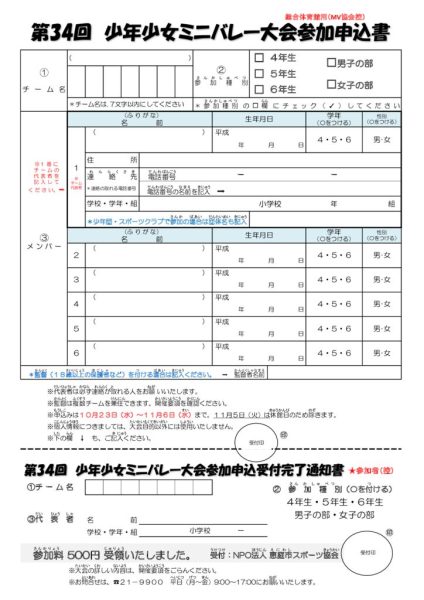 参加申込書