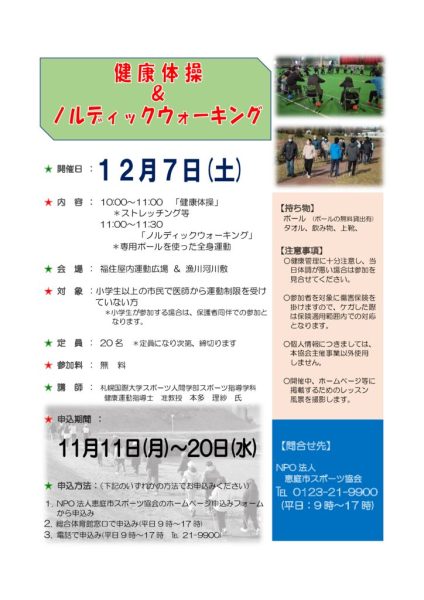 ノルディックウォーキング要項