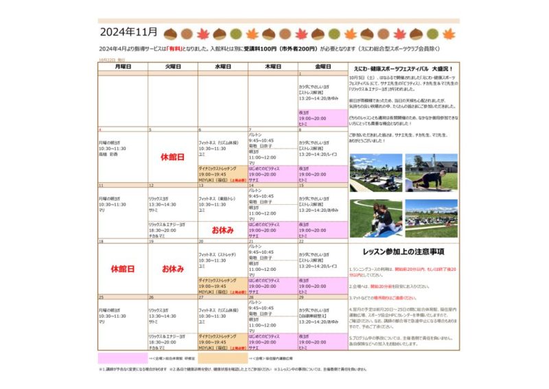 指導サービス　11月カレンダー（ヨガなど）