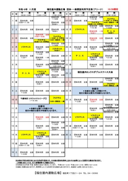 ◇2024年11月 福住専用カレンダー