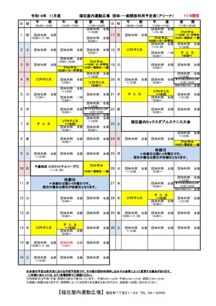 ◇2024年11月 福住専用カレンダー