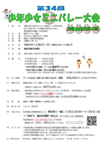 開催要項