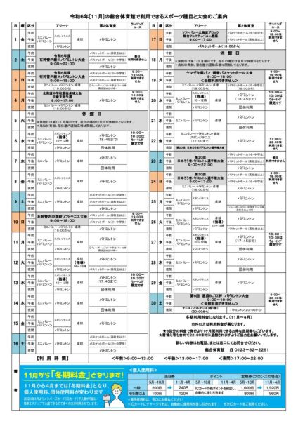 総体カレンダー2024
