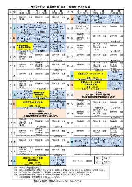 島体カレンダー　令和6年11月（新）