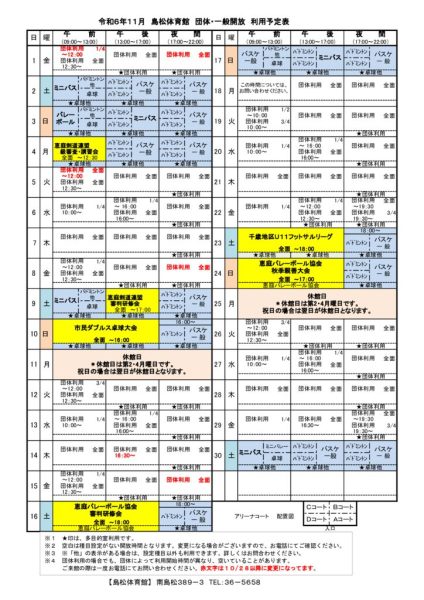 島体カレンダー　令和6年11月（新）