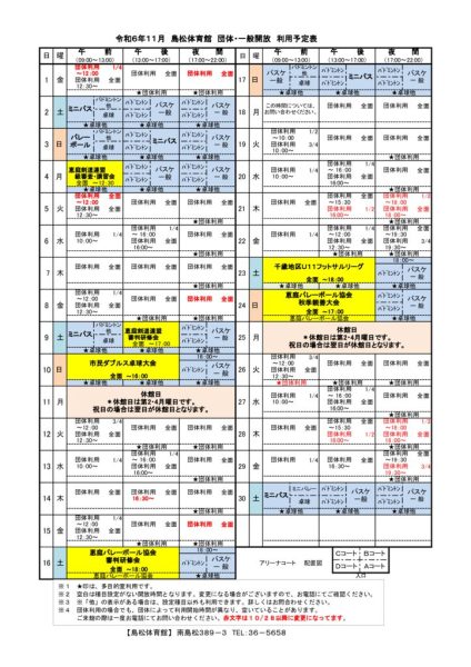 島体カレンダー　令和6年11月（新）