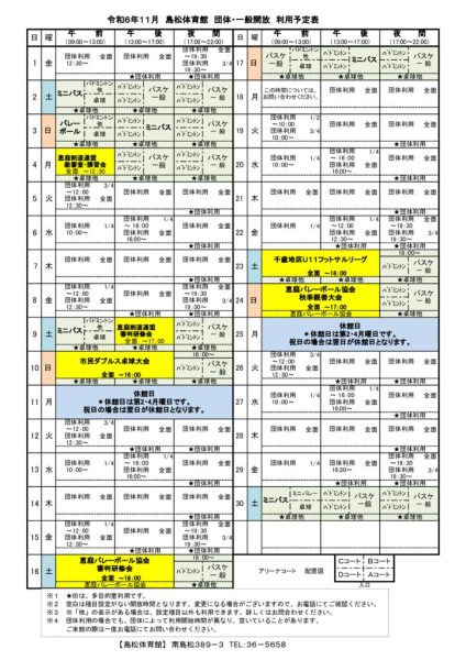 島体カレンダー　令和6年11月（新）