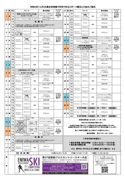 総体カレンダー2024