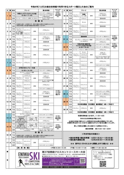 202412総体カレンダー