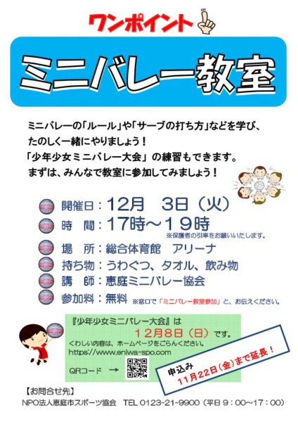 ﾜﾝﾎﾟｲﾝﾄ!ﾐﾆﾊﾞﾚｰ教室ﾎﾟｽﾀｰ