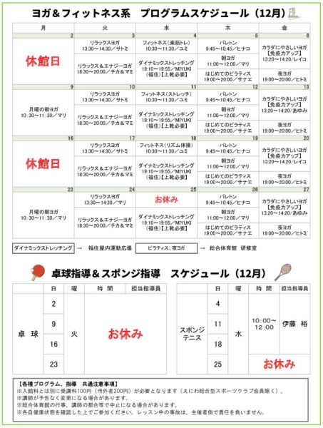 指導カレンダー（12月分）