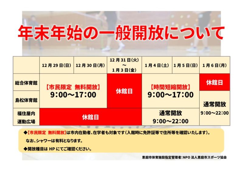 2024年年末特別開放ポスター