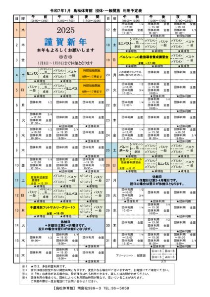 島体カレンダー　令和7年1月（新）