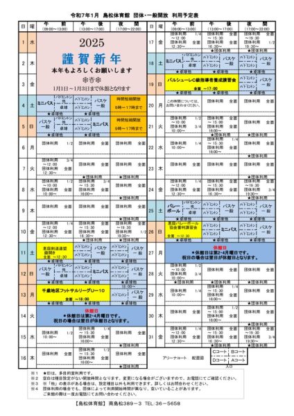 島体カレンダー　令和7年1月（新）