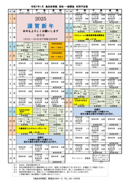 島体カレンダー　令和7年1月（新）