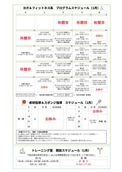 指導サービス　1月カレンダー